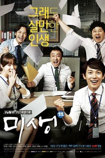 Poster zu Misaeng: Incomplete Life