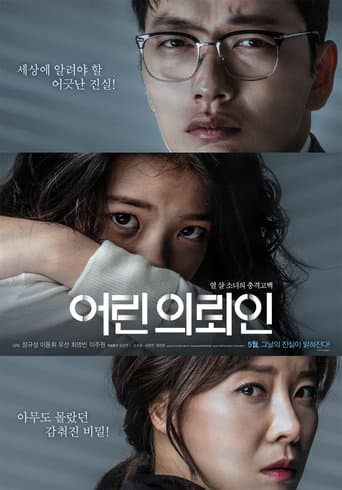Poster zu 어린 의뢰인